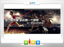 玉泉361度——腾讯大运会梦想传递